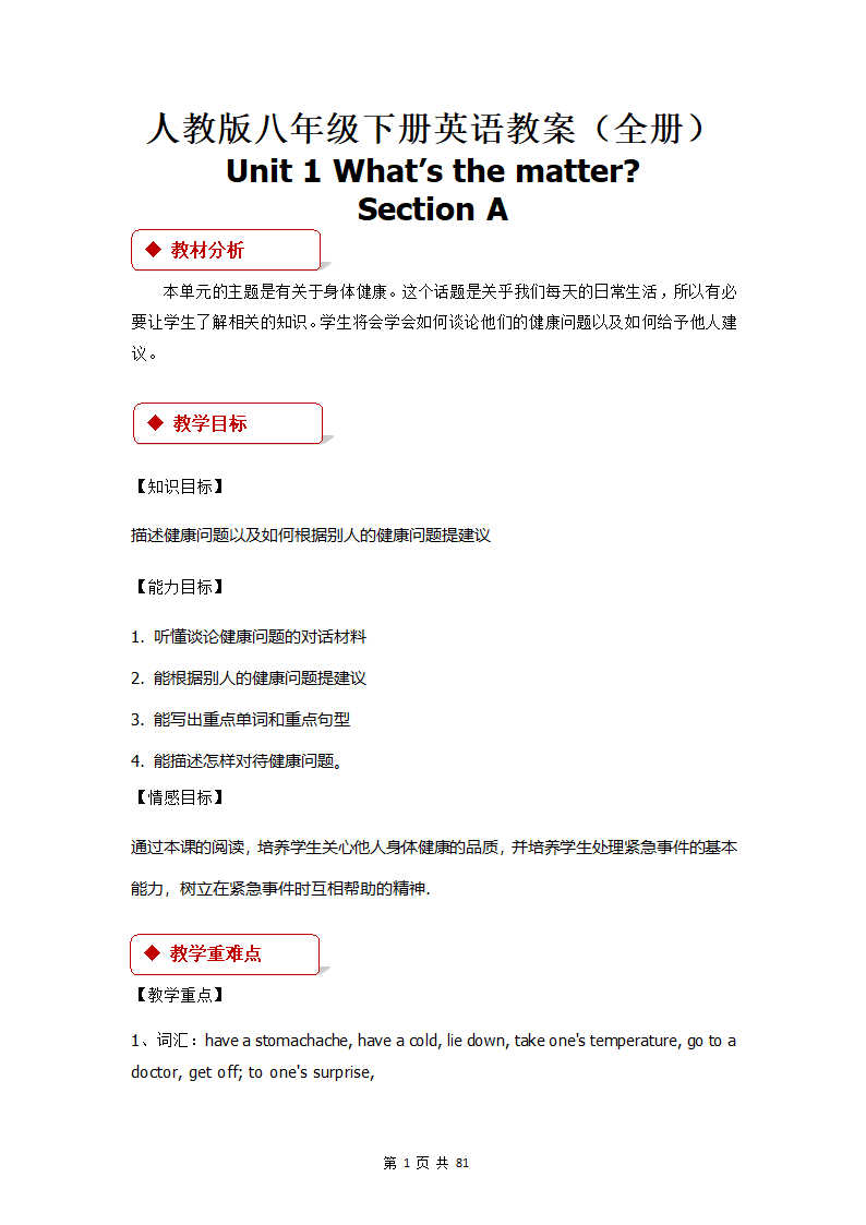 人教版八年级下册英语教案全册.docx第1页