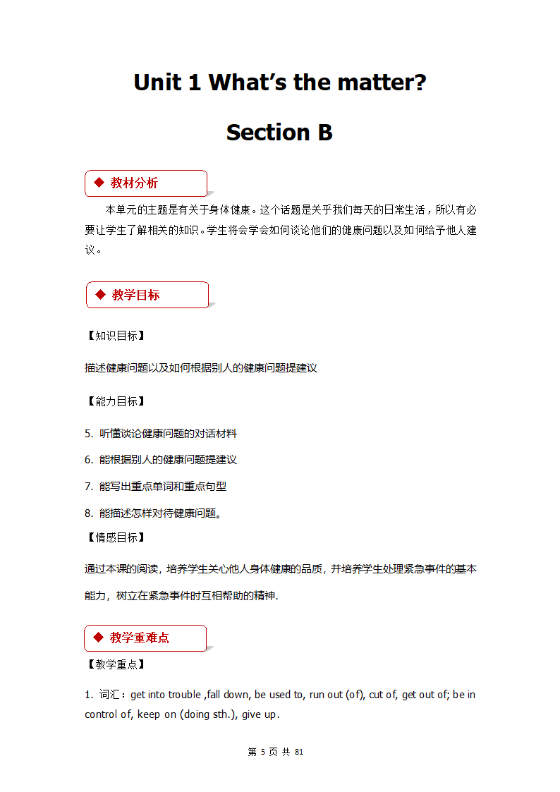 人教版八年级下册英语教案全册.docx第5页