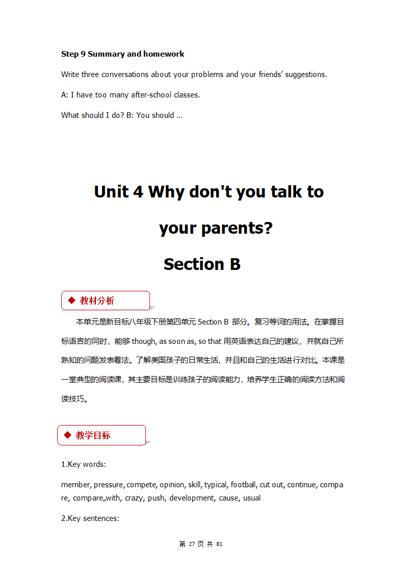 人教版八年级下册英语教案全册.docx第27页