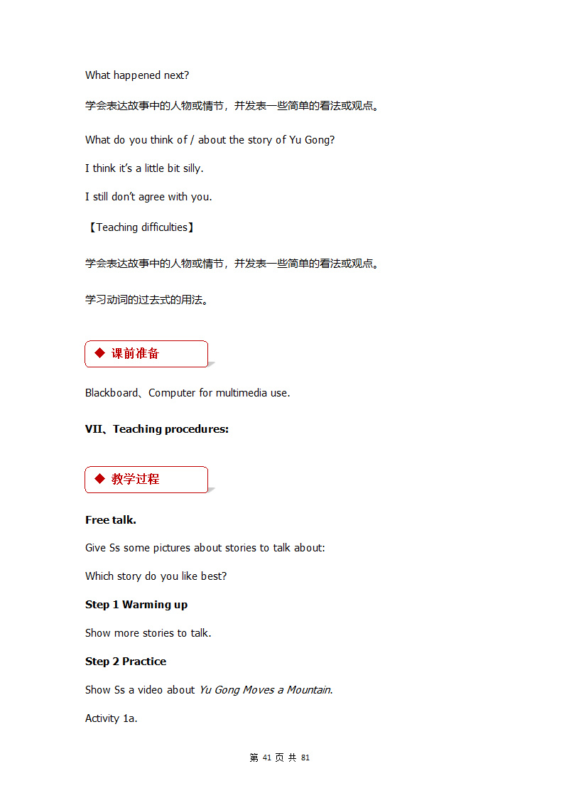 人教版八年级下册英语教案全册.docx第41页