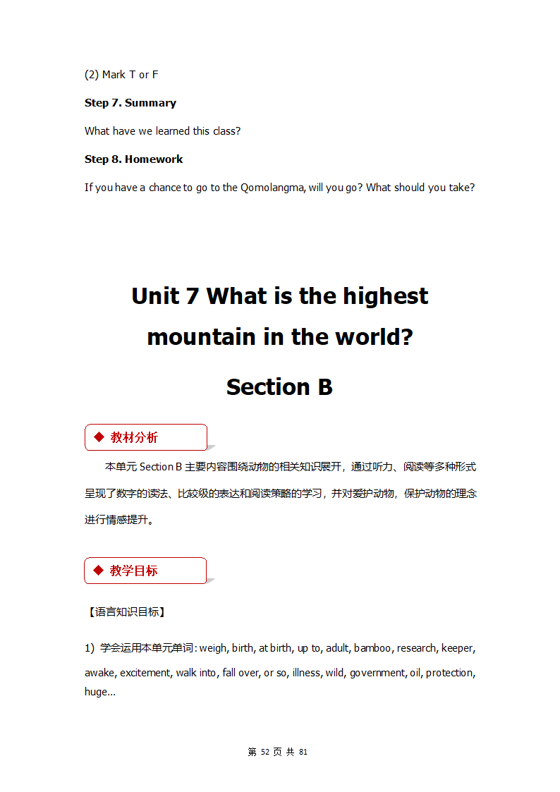 人教版八年级下册英语教案全册.docx第52页