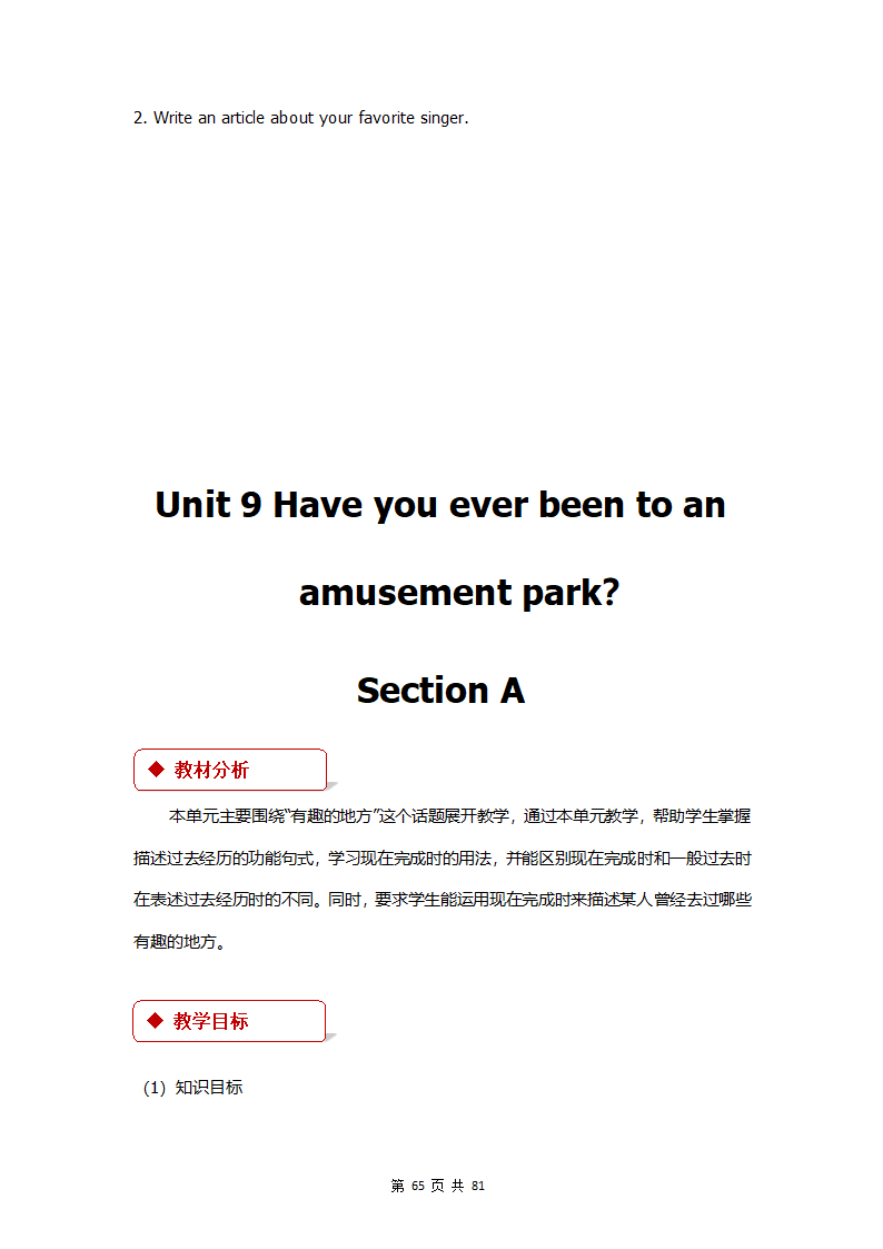 人教版八年级下册英语教案全册.docx第65页