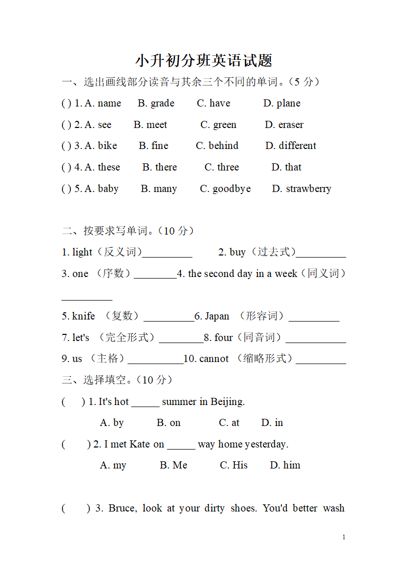 小学六年级升初中英语试题.doc第1页