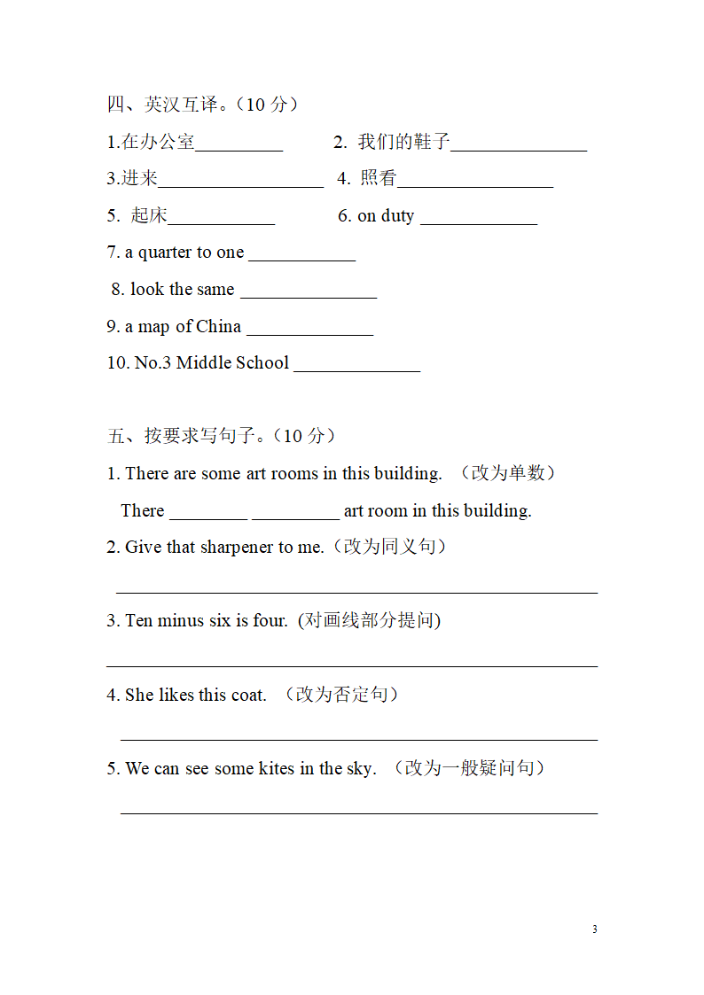 小学六年级升初中英语试题.doc第3页