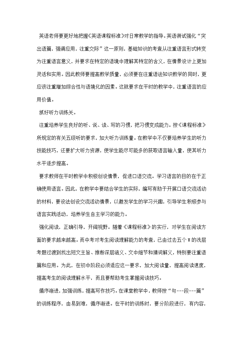 英语考试质量分析.docx第8页