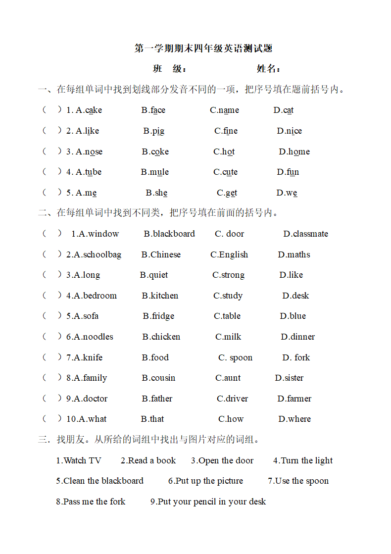 第一学期期末四年级英语测试题.docx第1页