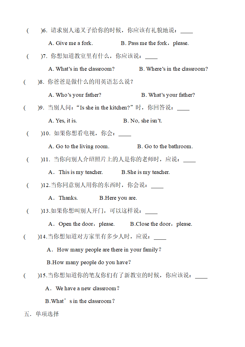 第一学期期末四年级英语测试题.docx第3页