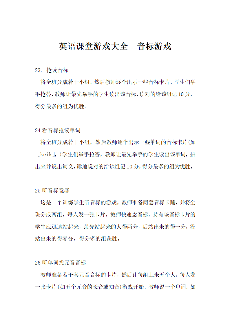 英语课堂游戏大全—音标游戏.docx第2页