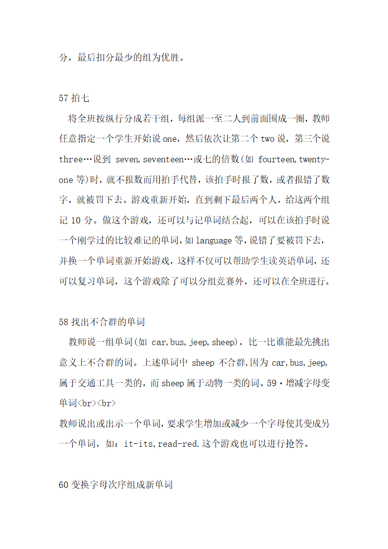 英语课堂游戏大全—音标游戏.docx第13页