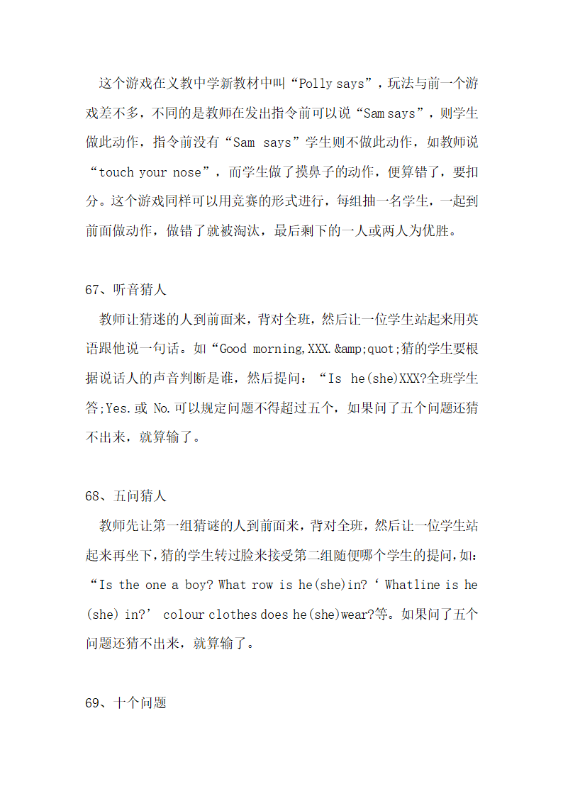 英语课堂游戏大全—音标游戏.docx第16页