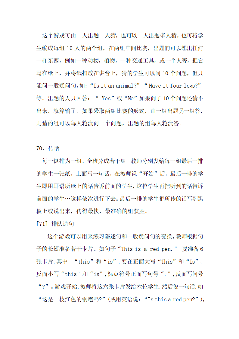 英语课堂游戏大全—音标游戏.docx第17页