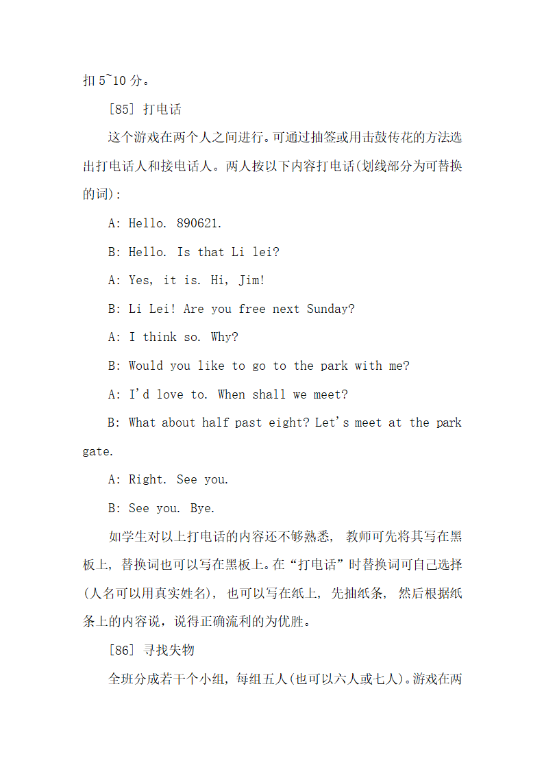 英语课堂游戏大全—音标游戏.docx第25页