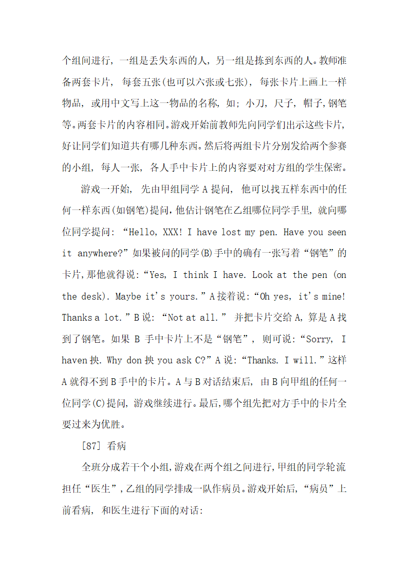 英语课堂游戏大全—音标游戏.docx第26页