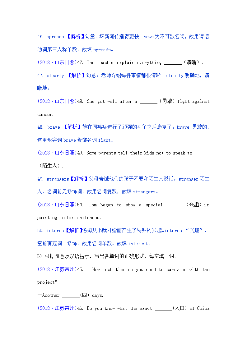 中考试题集锦-根据汉语意思填词.doc第7页