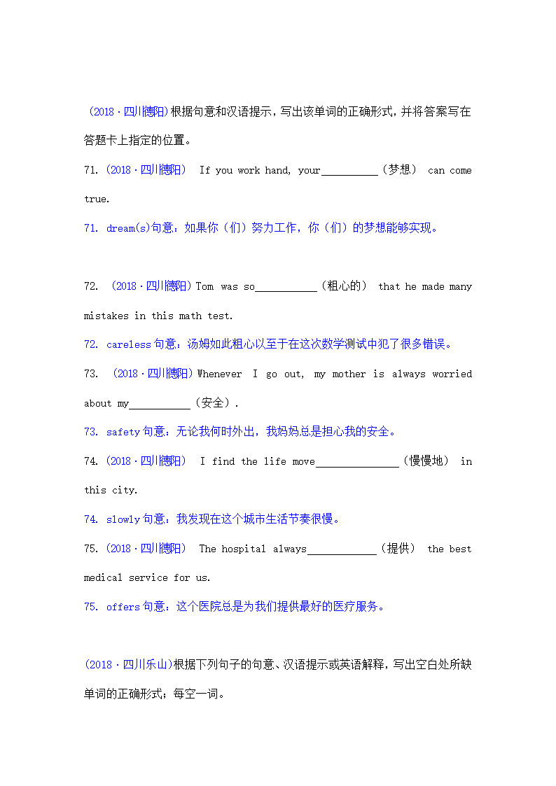 中考试题集锦-根据汉语意思填词.doc第20页