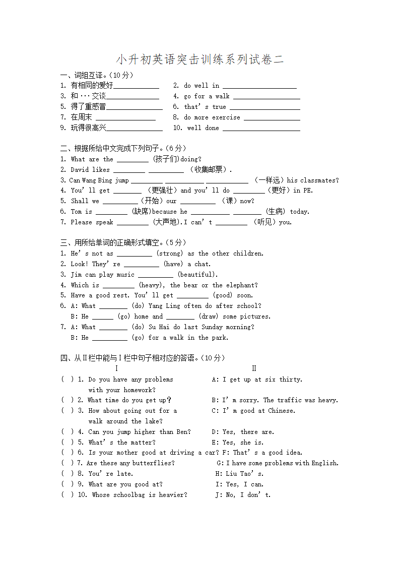 重点中学小升初英语经典试题.doc第5页