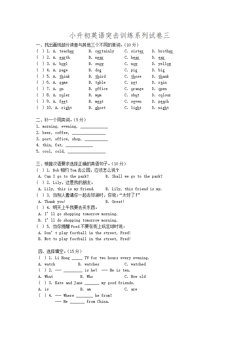 重点中学小升初英语经典试题.doc第9页