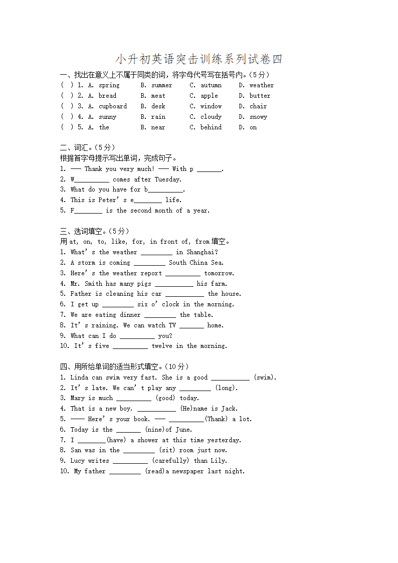 重点中学小升初英语经典试题.doc第13页