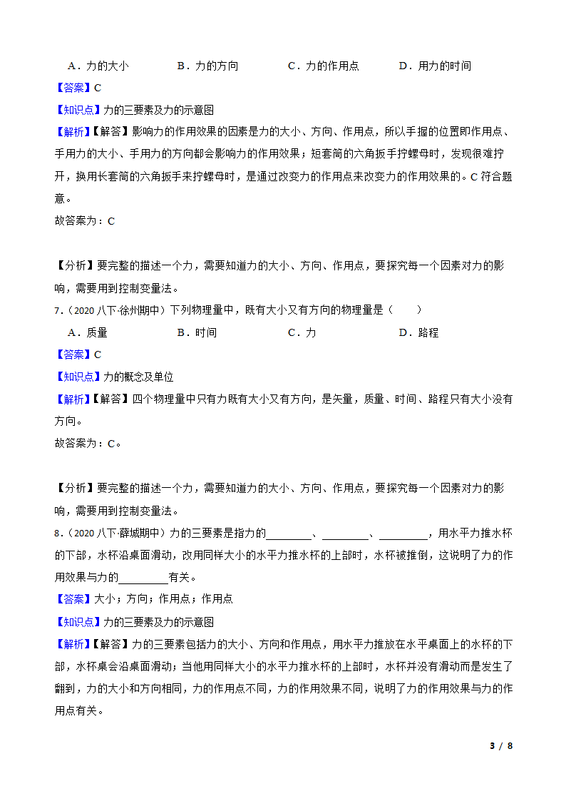 人教版初中物理八年级下册7.1 《力的认识》 知识点巩固.doc第3页