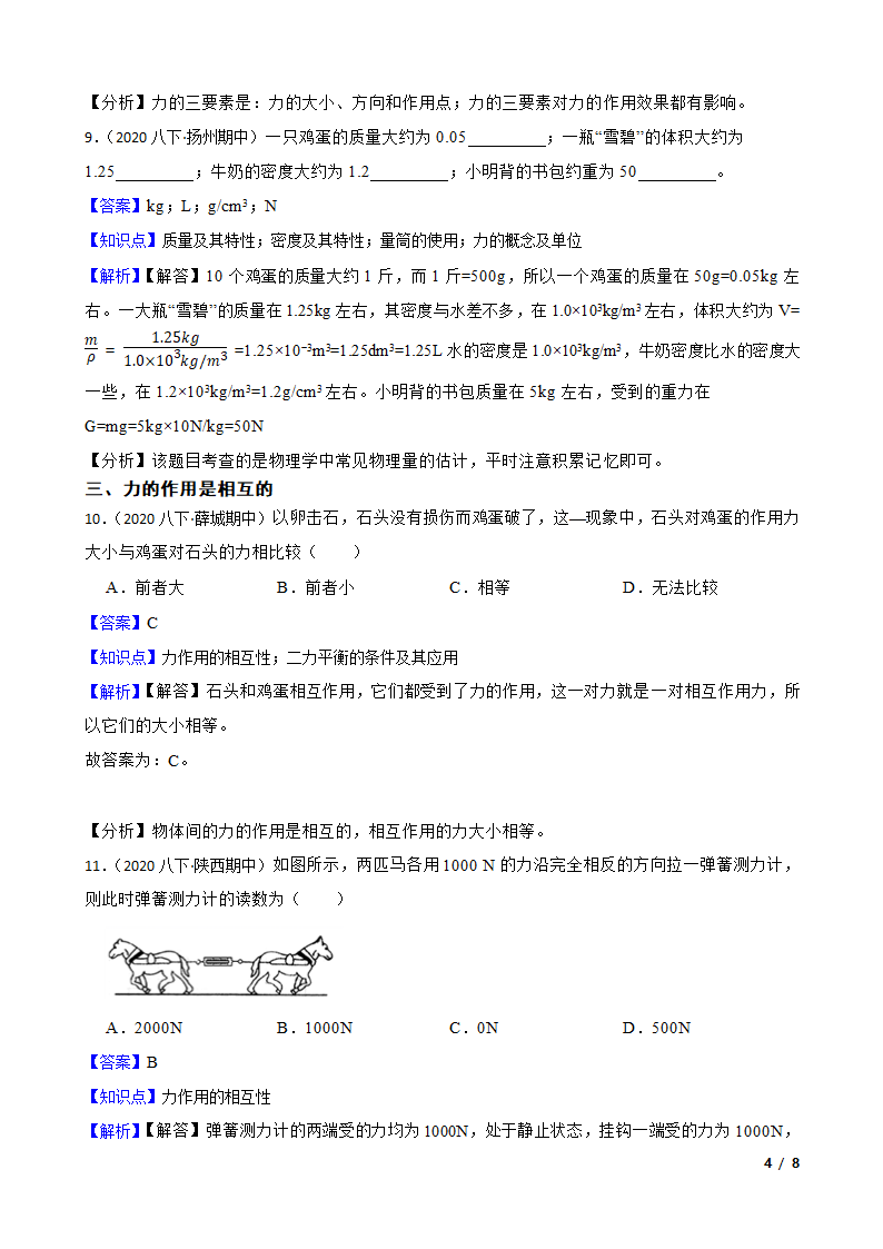 人教版初中物理八年级下册7.1 《力的认识》 知识点巩固.doc第4页