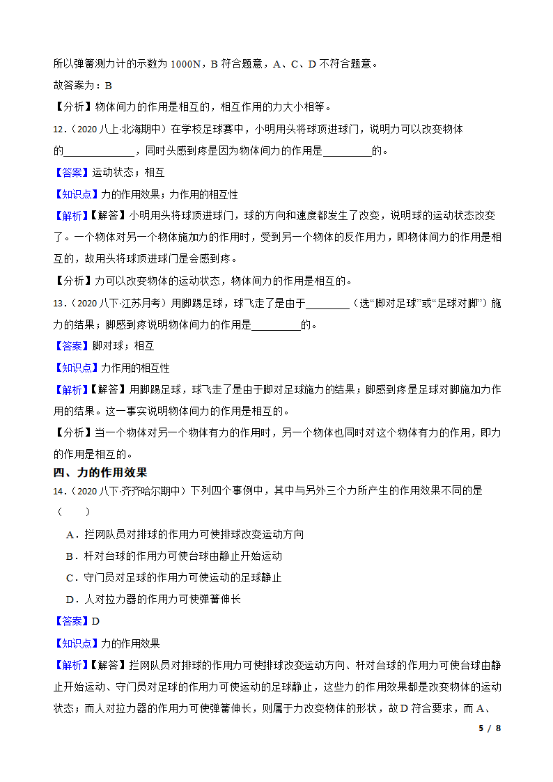 人教版初中物理八年级下册7.1 《力的认识》 知识点巩固.doc第5页