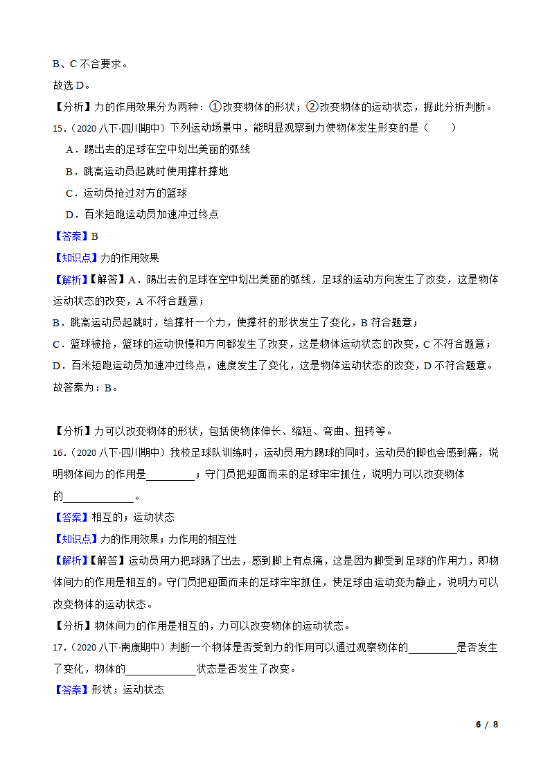 人教版初中物理八年级下册7.1 《力的认识》 知识点巩固.doc第6页