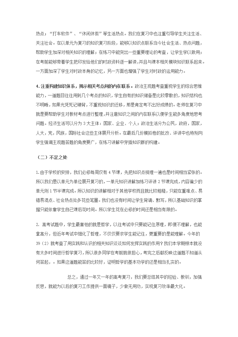 2014年高考政治总结与反思第2页