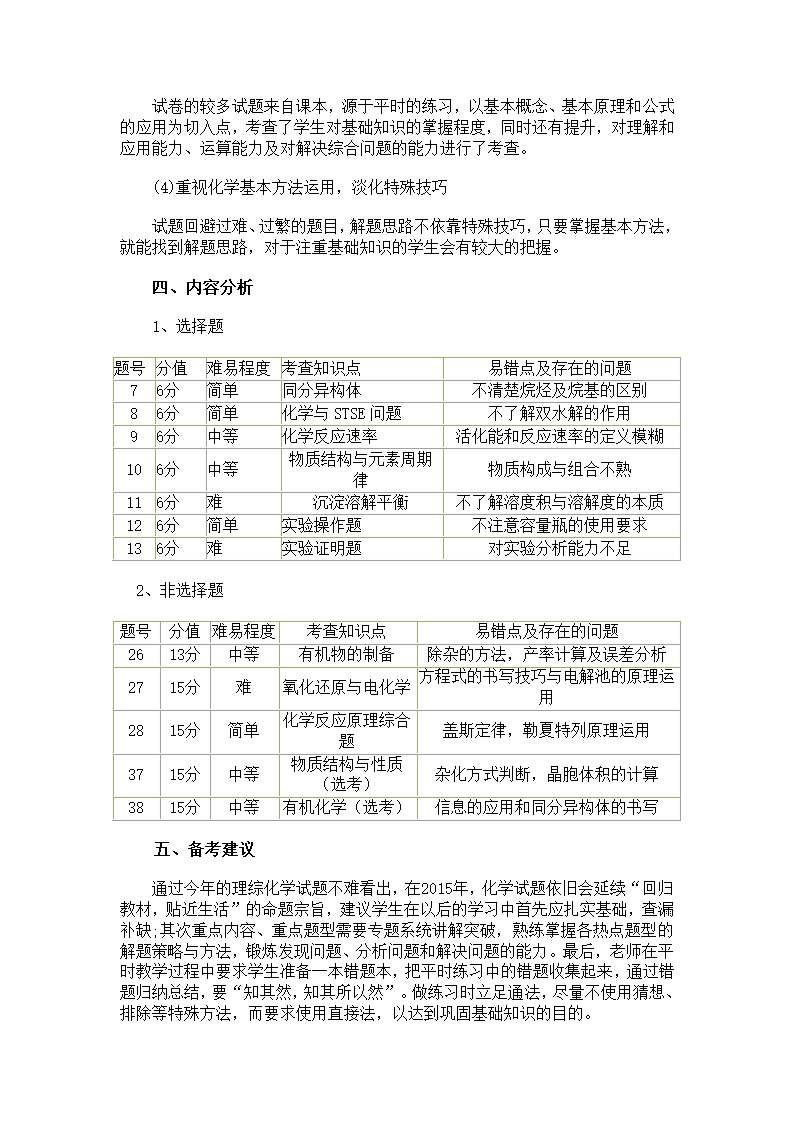 2014年高考化学试卷分析第2页