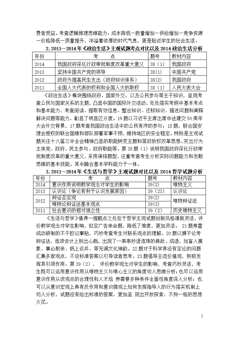 2014年高考政治新课标第2页