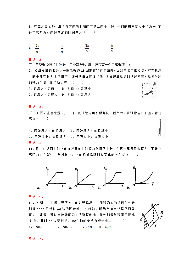 2014年上海市高考物理试卷第2页