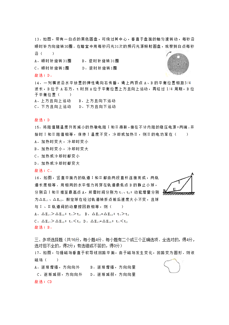 2014年上海市高考物理试卷第3页