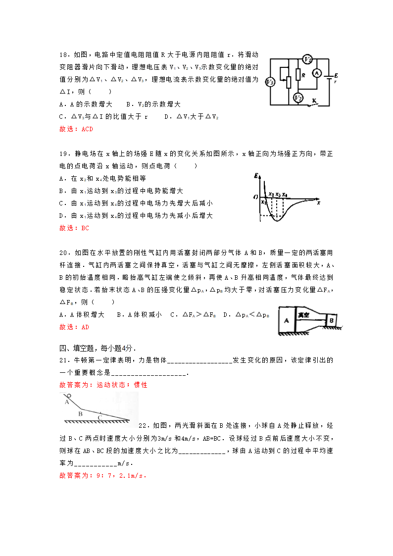 2014年上海市高考物理试卷第4页