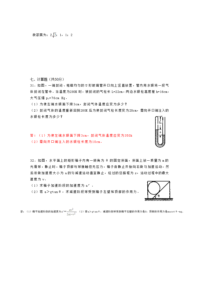 2014年上海市高考物理试卷第8页