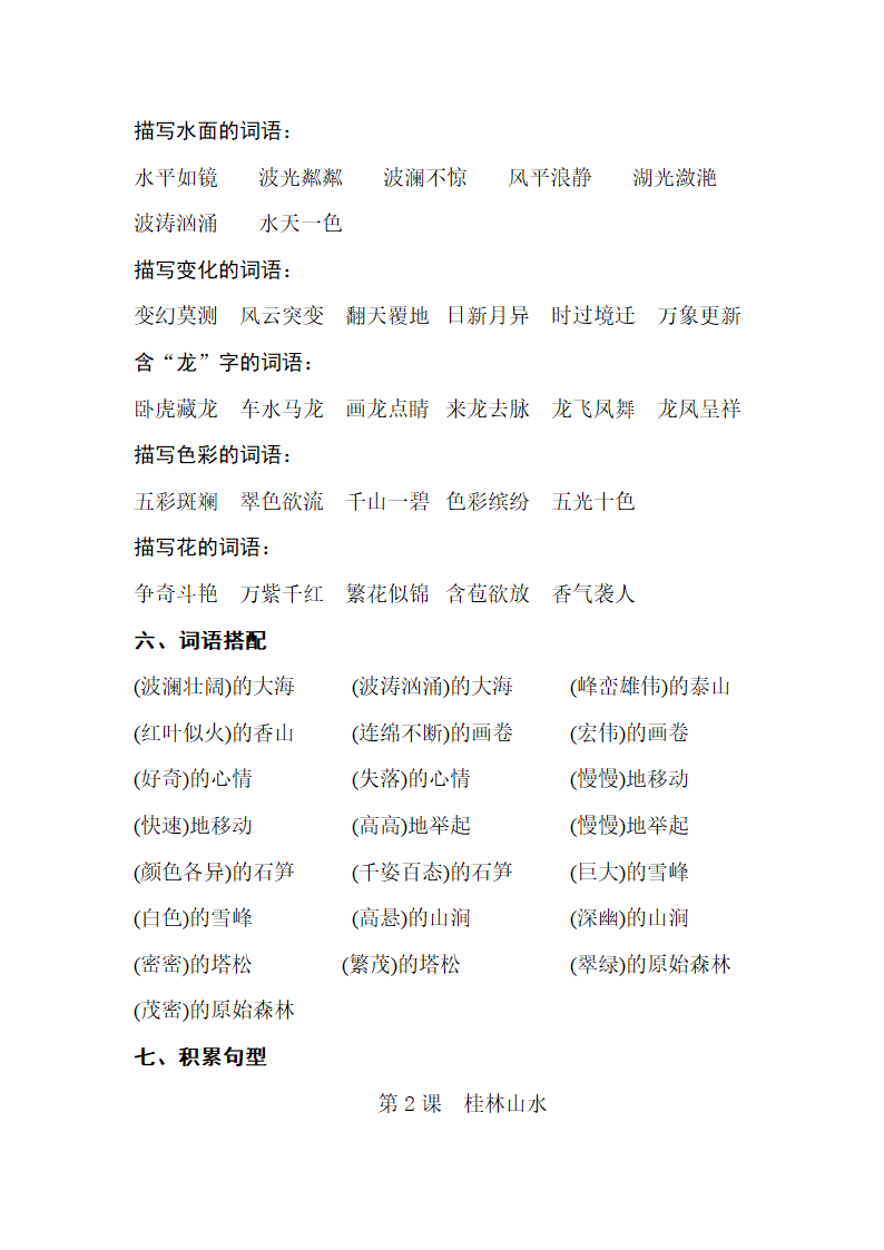 人教版小学语文四年级下学期 第一组 单元知识点梳理.doc第2页