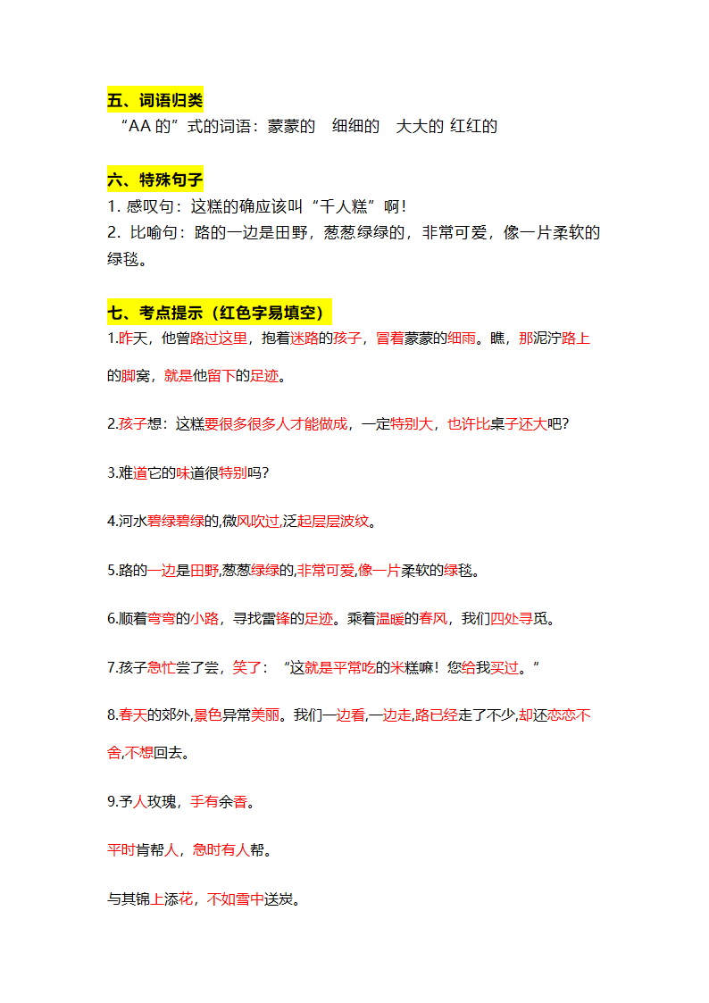 （必考）部编版二年级语文下册第二单元必背必考知识点.doc第2页