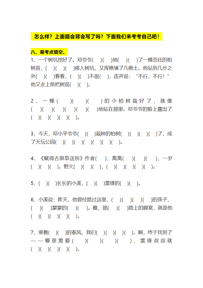 （必考）部编版二年级语文下册第二单元必背必考知识点.doc第3页