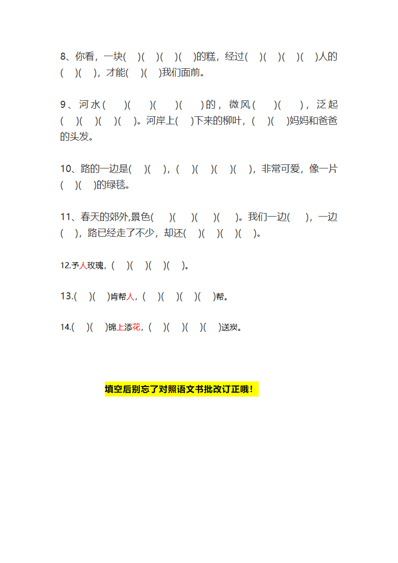 （必考）部编版二年级语文下册第二单元必背必考知识点.doc第4页