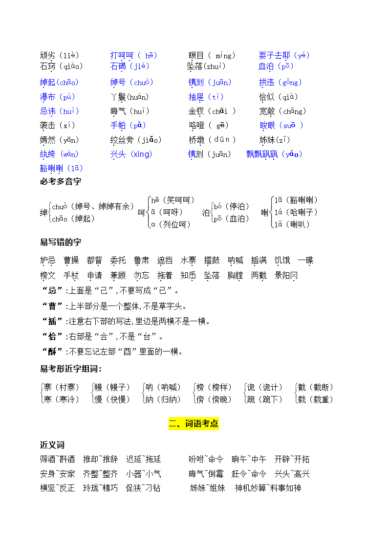 部编版语文五年级下册第二单元学习力提升知识点名师梳理.doc第2页