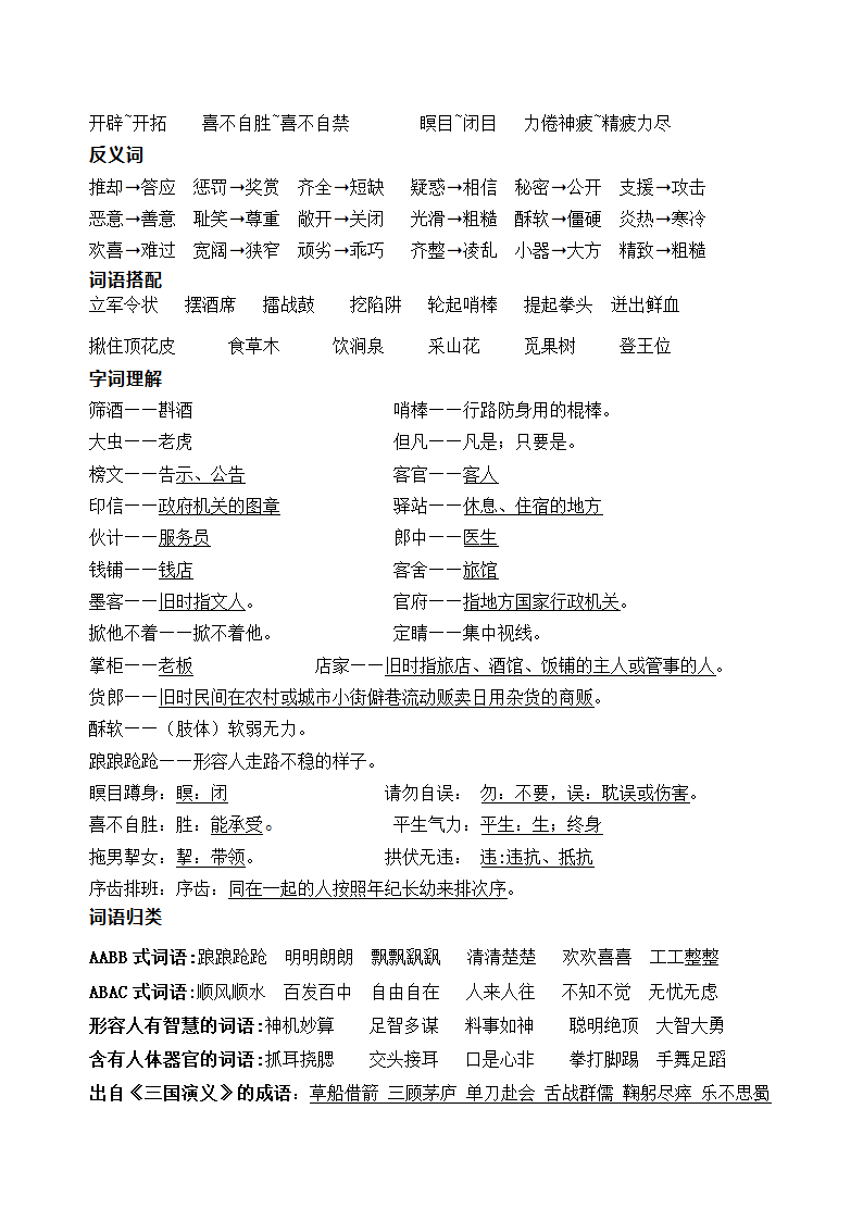 部编版语文五年级下册第二单元学习力提升知识点名师梳理.doc第3页