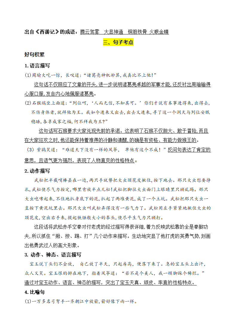 部编版语文五年级下册第二单元学习力提升知识点名师梳理.doc第4页