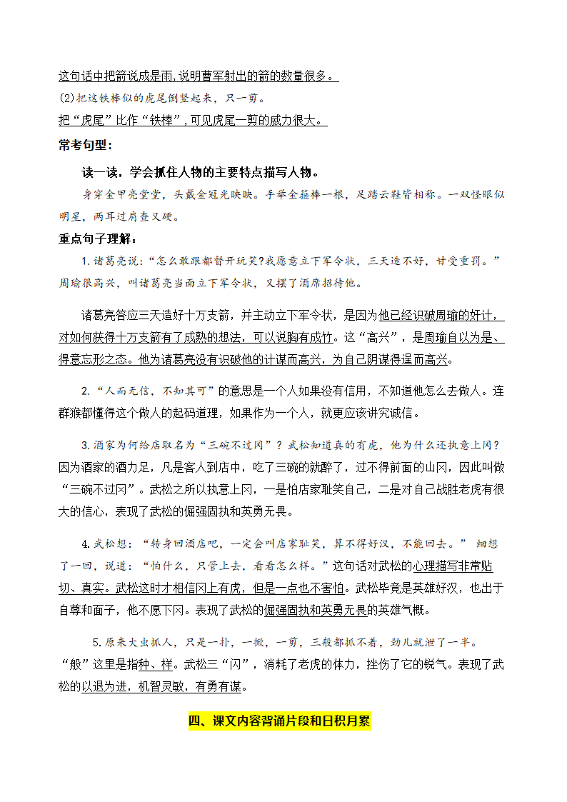 部编版语文五年级下册第二单元学习力提升知识点名师梳理.doc第5页