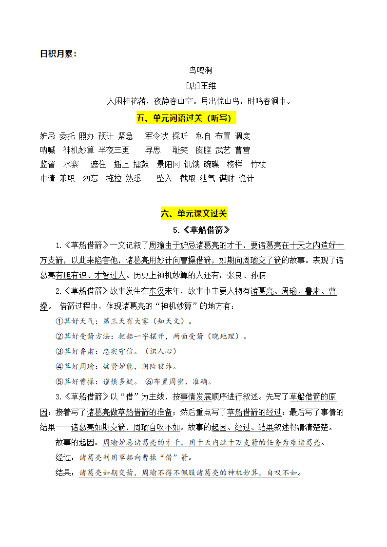 部编版语文五年级下册第二单元学习力提升知识点名师梳理.doc第6页