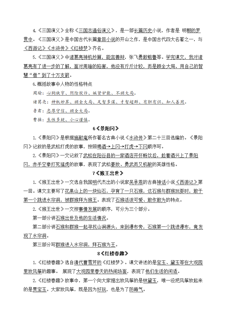 部编版语文五年级下册第二单元学习力提升知识点名师梳理.doc第7页