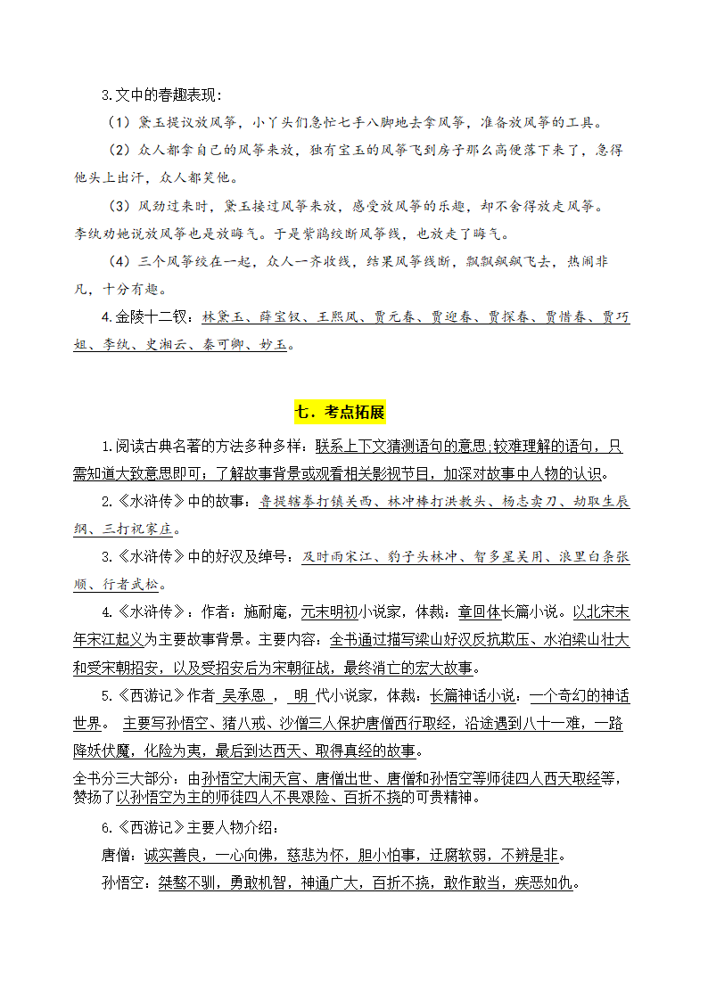 部编版语文五年级下册第二单元学习力提升知识点名师梳理.doc第8页