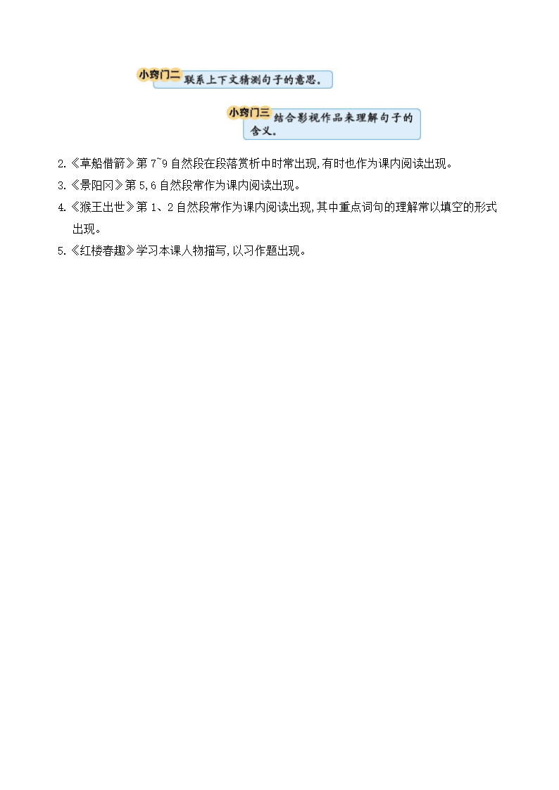 部编版语文五年级下册第二单元学习力提升知识点名师梳理.doc第10页