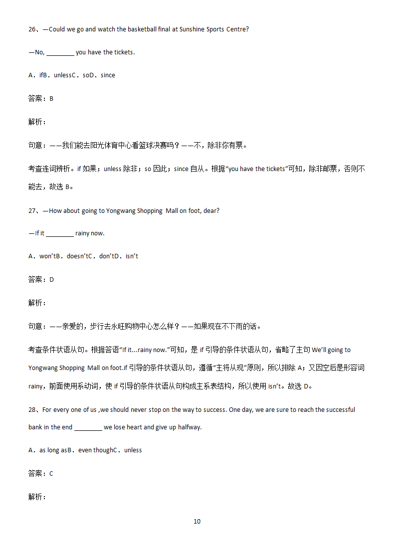 初中英语条件状语从句知识点总结(超全).docx第10页