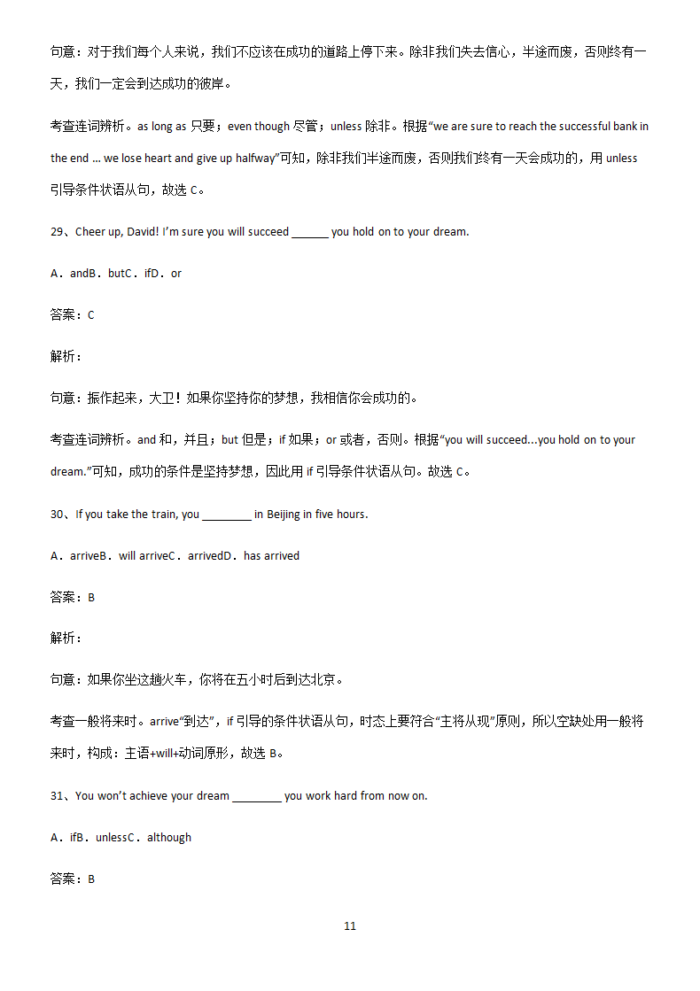 初中英语条件状语从句知识点总结(超全).docx第11页