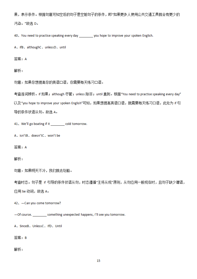 初中英语条件状语从句知识点总结(超全).docx第15页