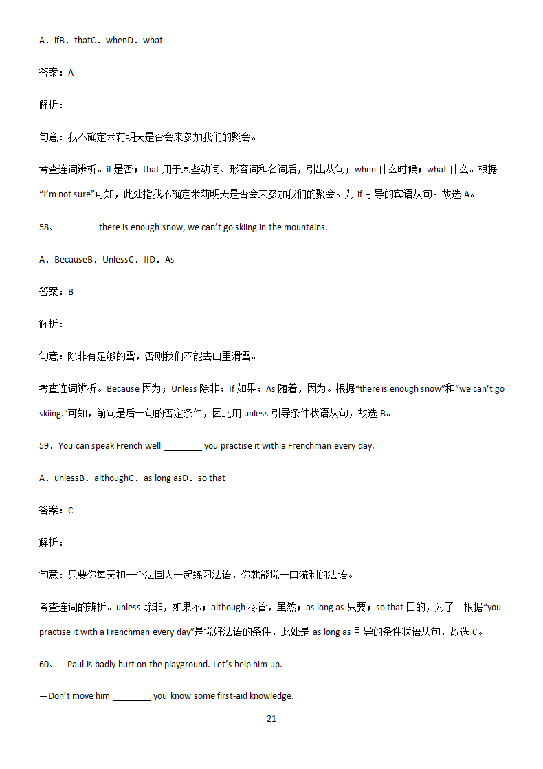 初中英语条件状语从句知识点总结(超全).docx第21页