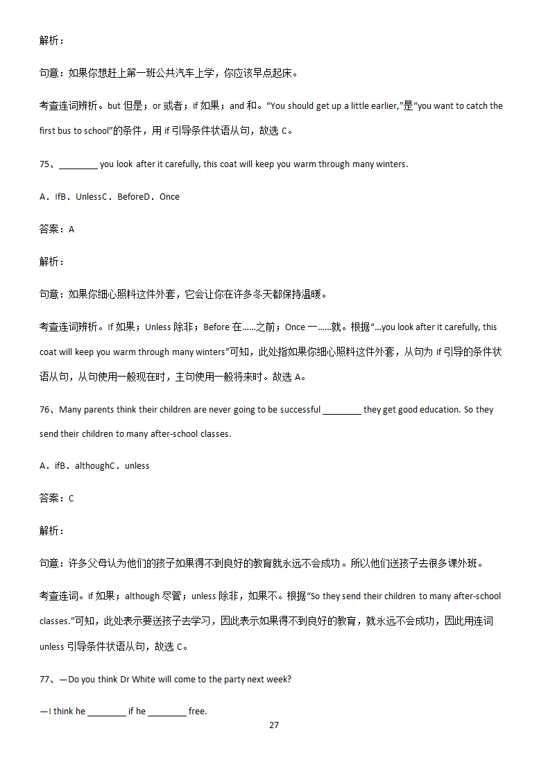 初中英语条件状语从句知识点总结(超全).docx第27页